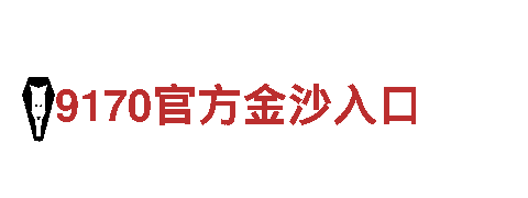欧洲杯直播比赛在线观看-专业观光旅游企业